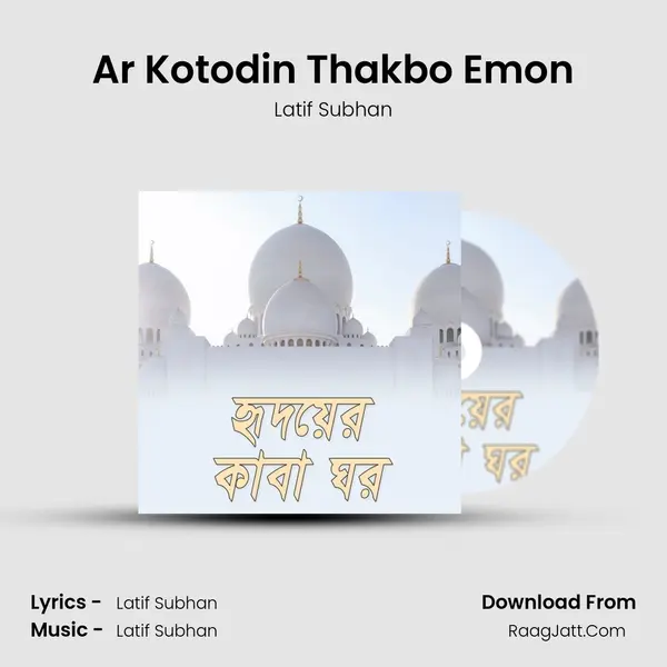 Ar Kotodin Thakbo Emon MP3 Song by Latif Subhan Cover