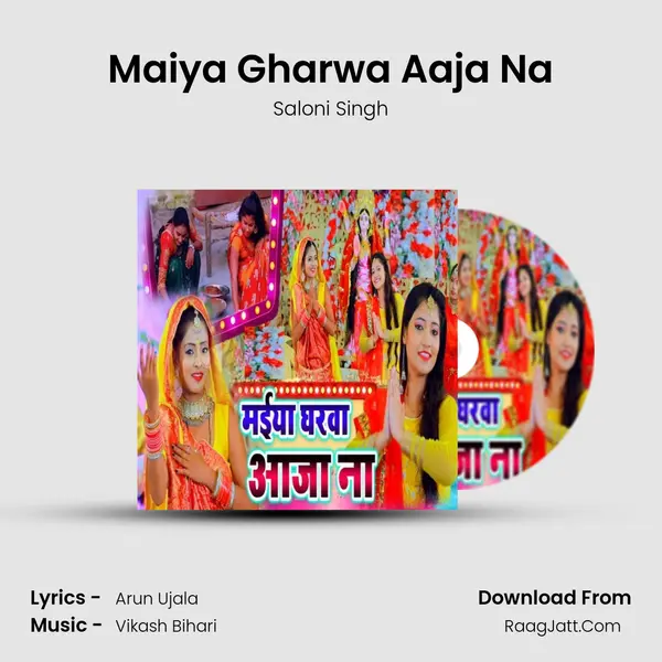 Maiya Gharwa Aaja Na mp3 song