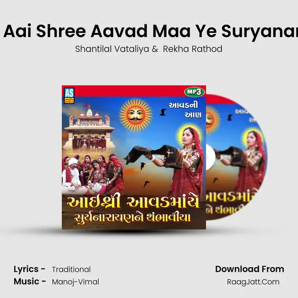 Aai Shree Aavad Maa - Aai Shree Aavad Maa Ye Suryanarayan Ne Thambhaviya mp3 song