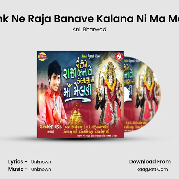 Rank Ne Raja Banave Kalana Ni Ma Meldi MP3 Song by Anil Bharwad Cover