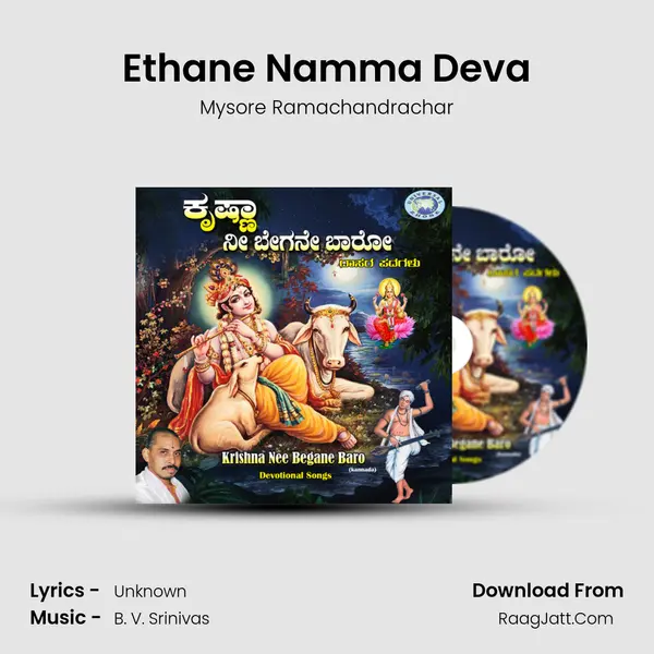 Ethane Namma Deva MP3 Song by Mysore Ramachandrachar Cover