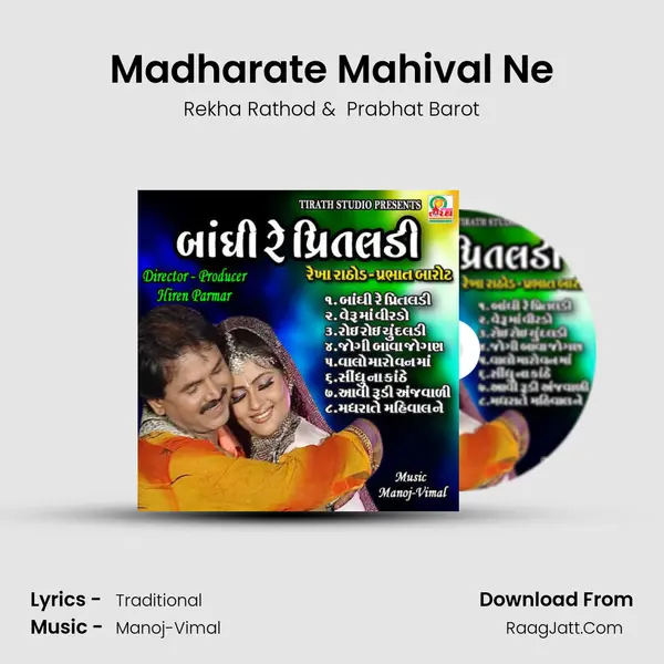 Madharate Mahival Ne MP3 Song by Rekha Rathod Cover