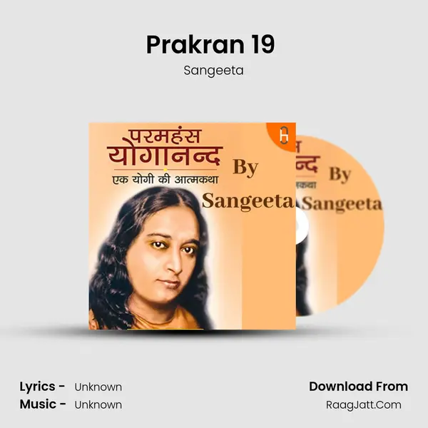 Prakran 19 (Mere Guru Kolkata mein prakat hote Hain Shrirampur main) MP3 Song by Sangeeta Cover