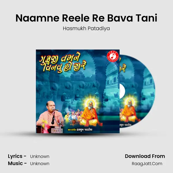 Naamne Reele Re Bava Tani MP3 Song by Hasmukh Patadiya Cover