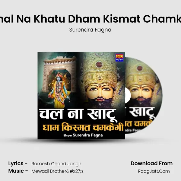 Chal Na Khatu Dham Kismat Chamkgi - Surendra Fagna