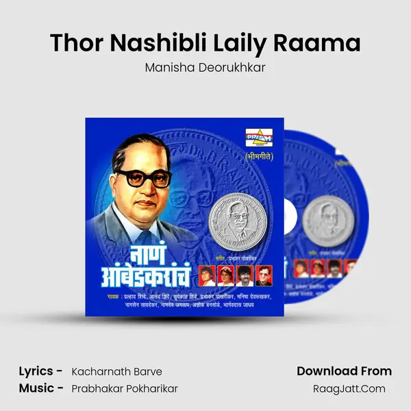 Thor Nashibli Laily Raama MP3 Song by Manisha Deorukhkar Cover