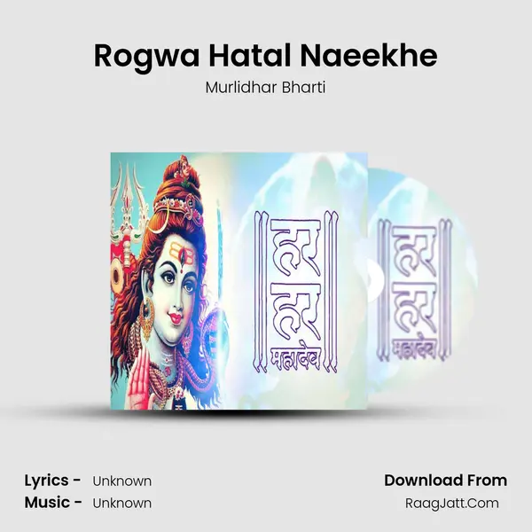 Rogwa Hatal Naeekhe MP3 Song by Murlidhar Bharti Cover