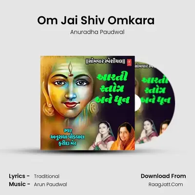 Om Jai Shiv Omkara (From "Aarti") Cover