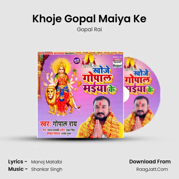 Khoje Gopal Maiya Ke mp3 song