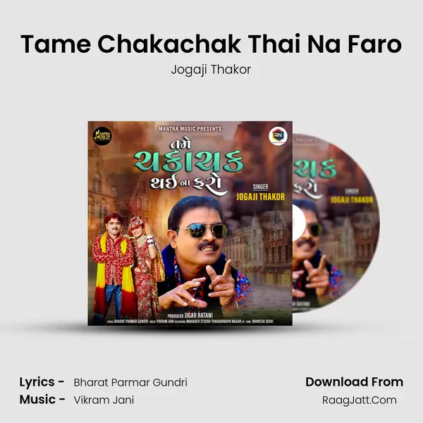 Tame Chakachak Thai Na Faro - Jogaji Thakor