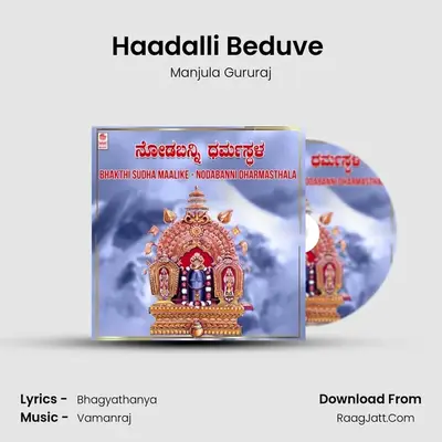 Haadalli Beduve (From "Varmahalakhshmi") Cover