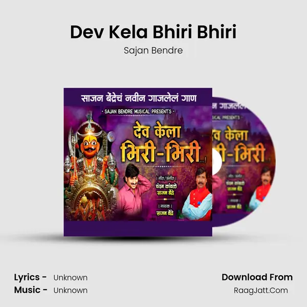 Dev Kela Bhiri Bhiri - 