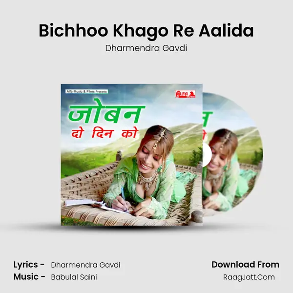 Bichhoo Khago Re Aalida MP3 Song by Dharmendra Gavdi Cover