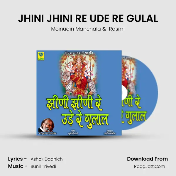 JHINI JHINI RE UDE RE GULAL mp3 song