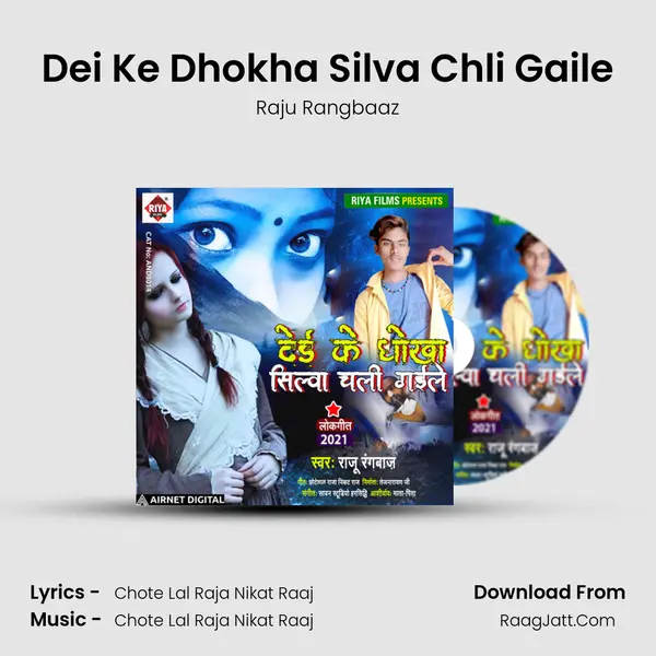 Dei Ke Dhokha Silva Chli Gaile mp3 song