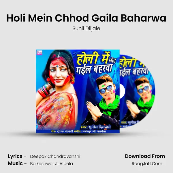 Holi Mein Chhod Gaila Baharwa mp3 song