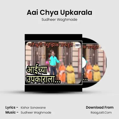 Aai Chya Upkarala - Sudheer Waghmode