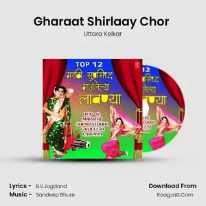 Gharaat Shirlaay Chor (From "Aata Tari Ghari Mala Soda") Cover