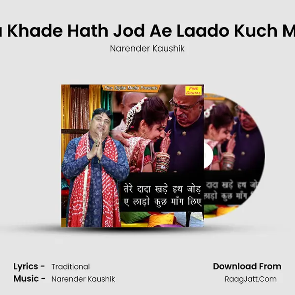 Tere Dada Khade Hath Jod Ae Laado Kuch Maang Liye - Narender Kaushik