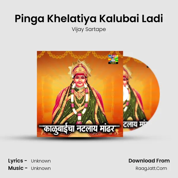 Pinga Khelatiya Kalubai Ladi MP3 Song by Vijay Sartape Cover