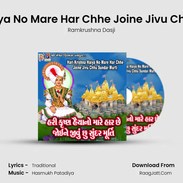 Hari Krishna Haiya No Mare Har Chhe Joine Jivu Chhu Sundar Murti - 