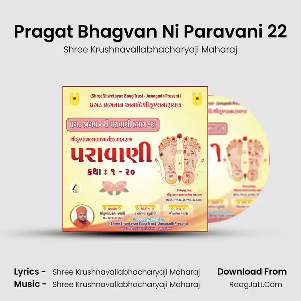 Pragat Bhagvan Ni Paravani 22 MP3 Song by Shree Krushnavallabhacharyaji Maharaj Cover