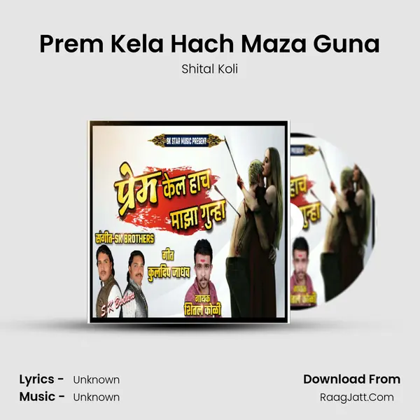 Prem Kela Hach Maza Guna MP3 Song by Shital Koli Cover