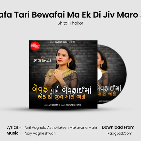 Bewafa Tari Bewafai Ma Ek Di Jiv Maro Jase - Shital Thakor