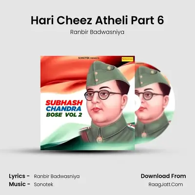 Hari Cheez Atheli Part 6 mp3 song