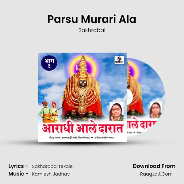 Parsu Murari Ala MP3 Song by Sakhrabai Cover