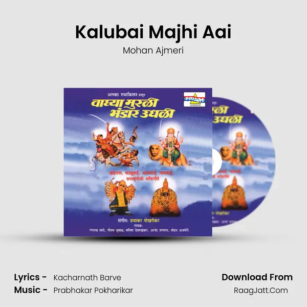 Kalubai Majhi Aai MP3 Song by Mohan Ajmeri Cover
