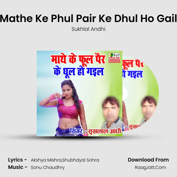 Mathe Ke Phul Pair Ke Dhul Ho Gail mp3 song