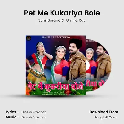 Pet Me Kukariya Bole mp3 song