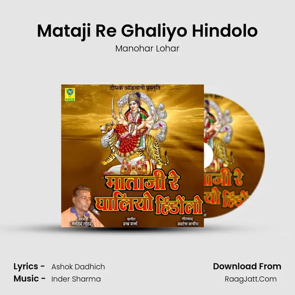 Mataji Re Ghaliyo Hindolo mp3 song
