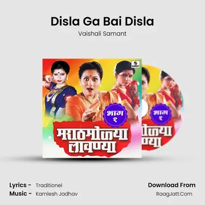 Disla Ga Bai Disla MP3 Song by Vaishali Samant Cover
