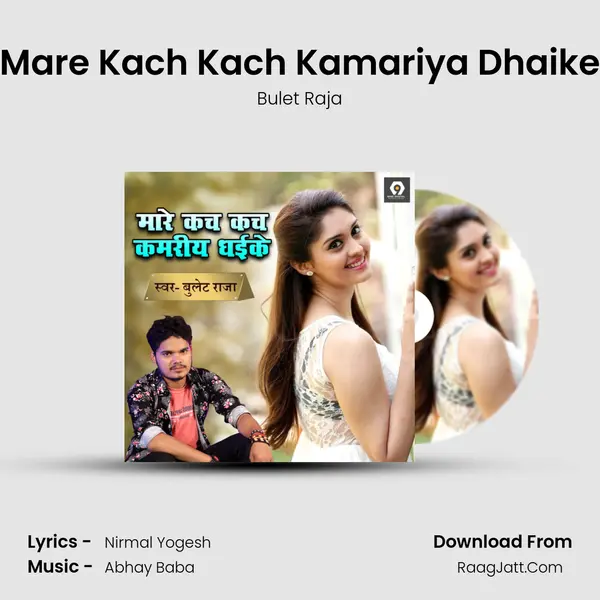 Mare Kach Kach Kamariya Dhaike mp3 song