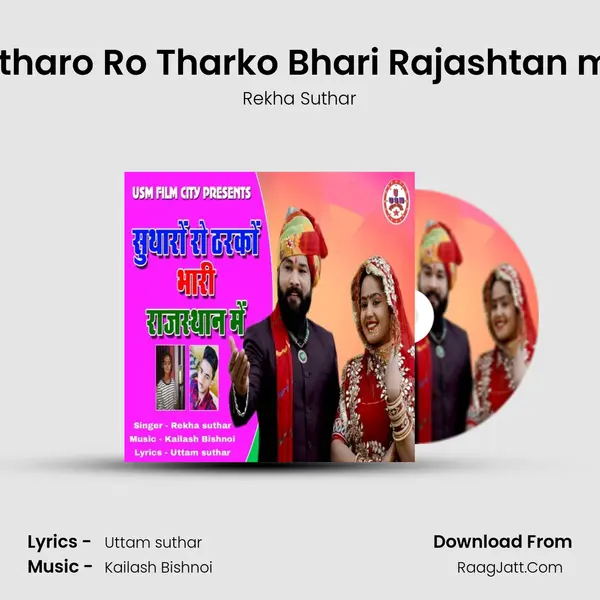Sutharo Ro Tharko Bhari Rajashtan mai mp3 song