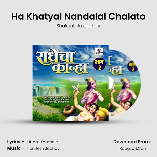 Ha Khatyal Nandalal Chalato MP3 Song by Shakuntala Jadhav Cover