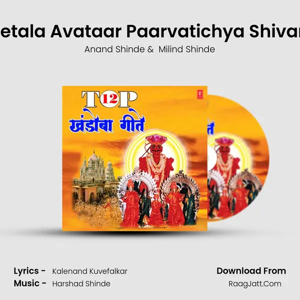 Ghetala Avataar Paarvatichya Shivane (From 