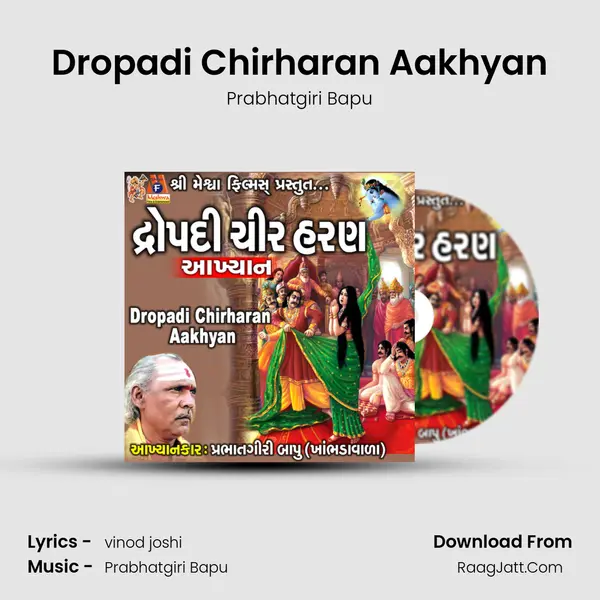 Dropadi Chirharan Aakhyan mp3 song