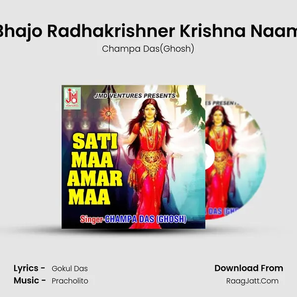 Bhajo Radhakrishner Krishna Naam MP3 Song by Champa Das(Ghosh) Cover