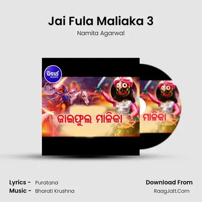 Jai Fula Maliaka 3 MP3 Song by Namita Agarwal Cover