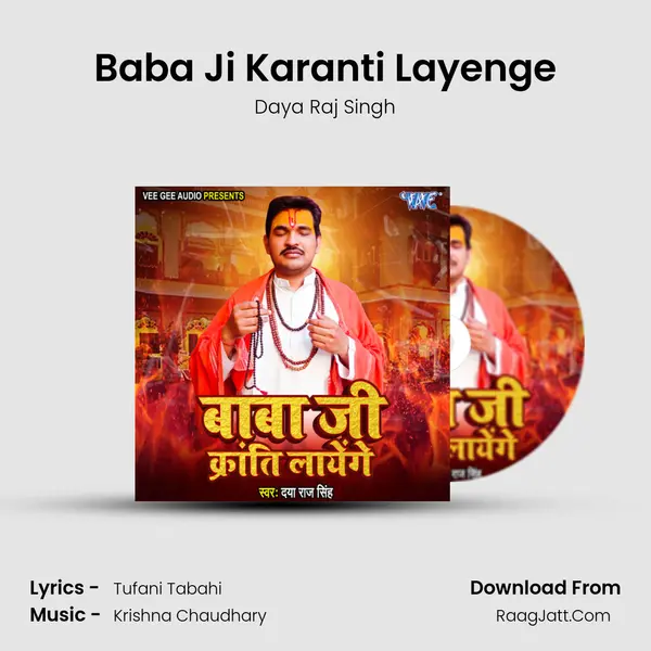 Baba Ji Karanti Layenge mp3 song