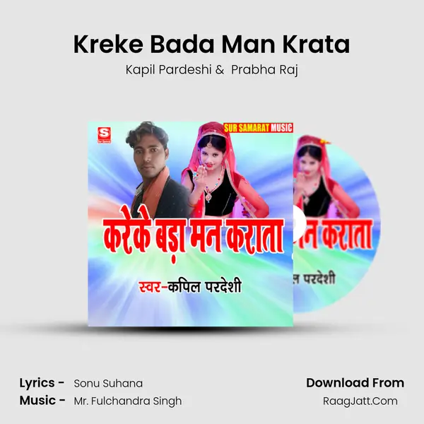Kreke Bada Man Krata MP3 Song by Kapil Pardeshi Cover