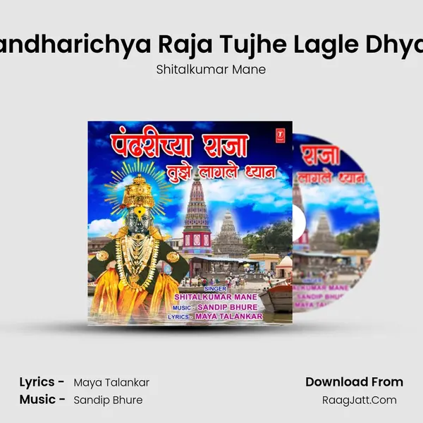 Pandharichya Raja Tujhe Lagle Dhyan MP3 Song by Shitalkumar Mane Cover