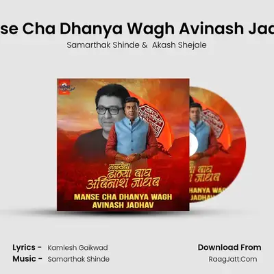 Manse Cha Dhanya Wagh Avinash Jadhav mp3 song