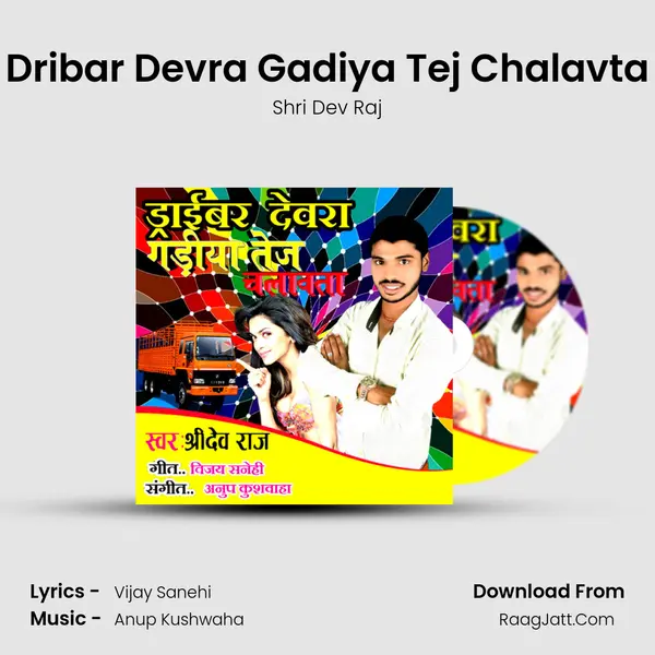 Dribar Devra Gadiya Tej Chalavta MP3 Song by Shri Dev Raj Cover