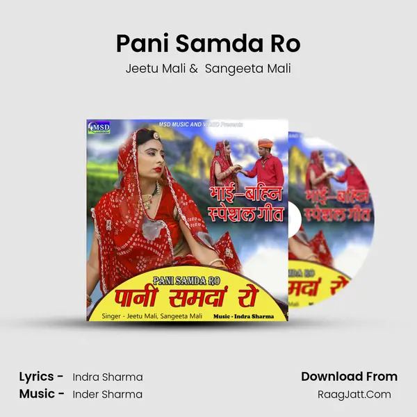 Pani Samda Ro mp3 song