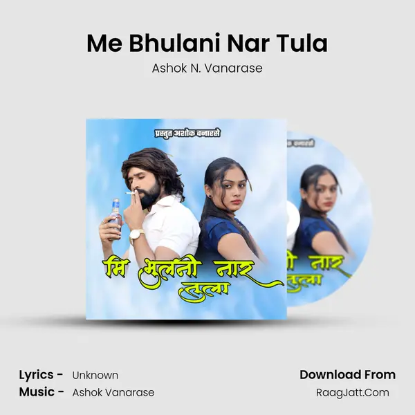 Me Bhulani Nar Tula MP3 Song by Ashok N. Vanarase Cover