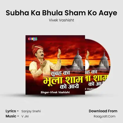 Subha Ka Bhula Sham Ko Aaye mp3 song